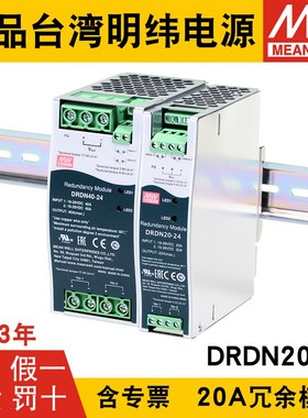 明纬开关电源DRDN20-12/24/48V 20A DIN导轨安装电源冗余控制模块