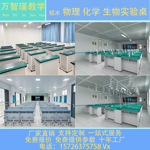 学校铝木实验台带电源铝木结构学生实验桌定制科学实验桌多功能台