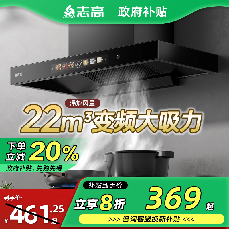 【政府补贴20%】志高顶吸式油烟机家用厨房大吸力T型变频抽油烟机