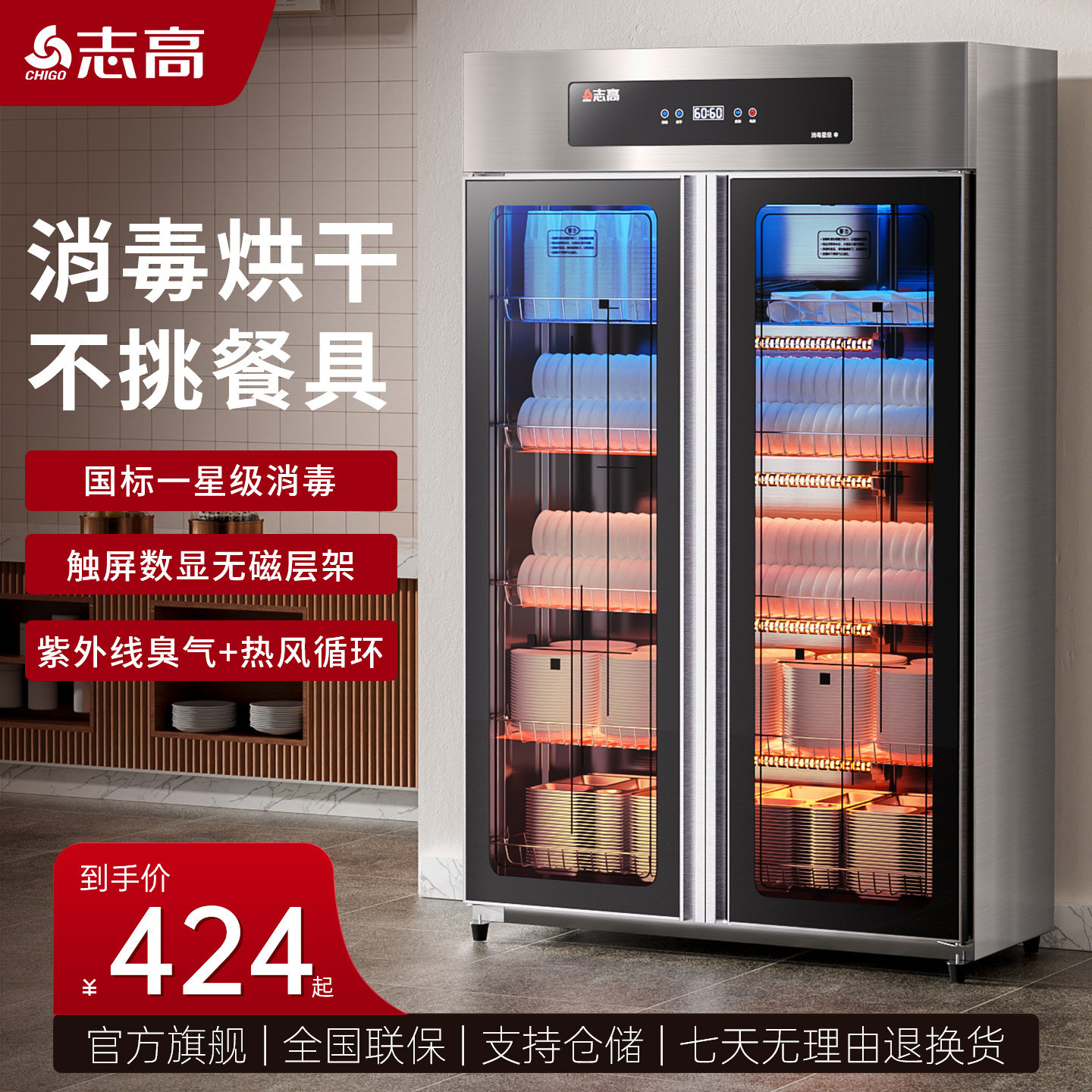 志高商用消毒柜双开门不锈钢厨房食堂饭店立式紫外线消毒碗柜,大家电,消毒柜,淘宝优惠券,粉丝福利购,淘宝优惠卷