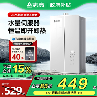 志高燃气热水器家用水伺服恒温ECO节能变频风机 政府补贴15%