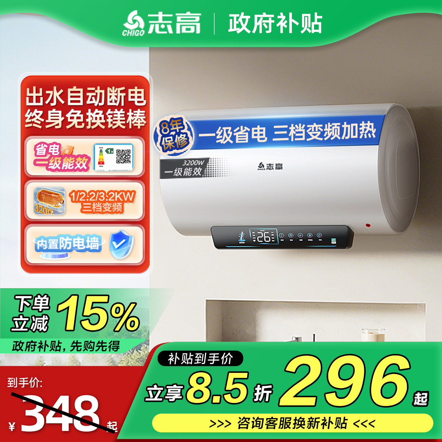 志高【国补一级能效】热水器电家用效速热卫生间洗澡储水式4050升