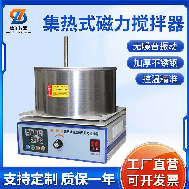 集热式磁力搅拌器DF-101T型15L容量搅拌器数显恒温智能磁力搅拌器,工业油品/胶粘/化学/实验室用品,其他实验室设备,淘宝优惠券,粉丝福利购,淘宝优惠卷
