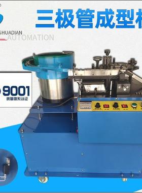 厂家供应三极管成型机电晶体折弯机MOS管成型高低肩HD-909A