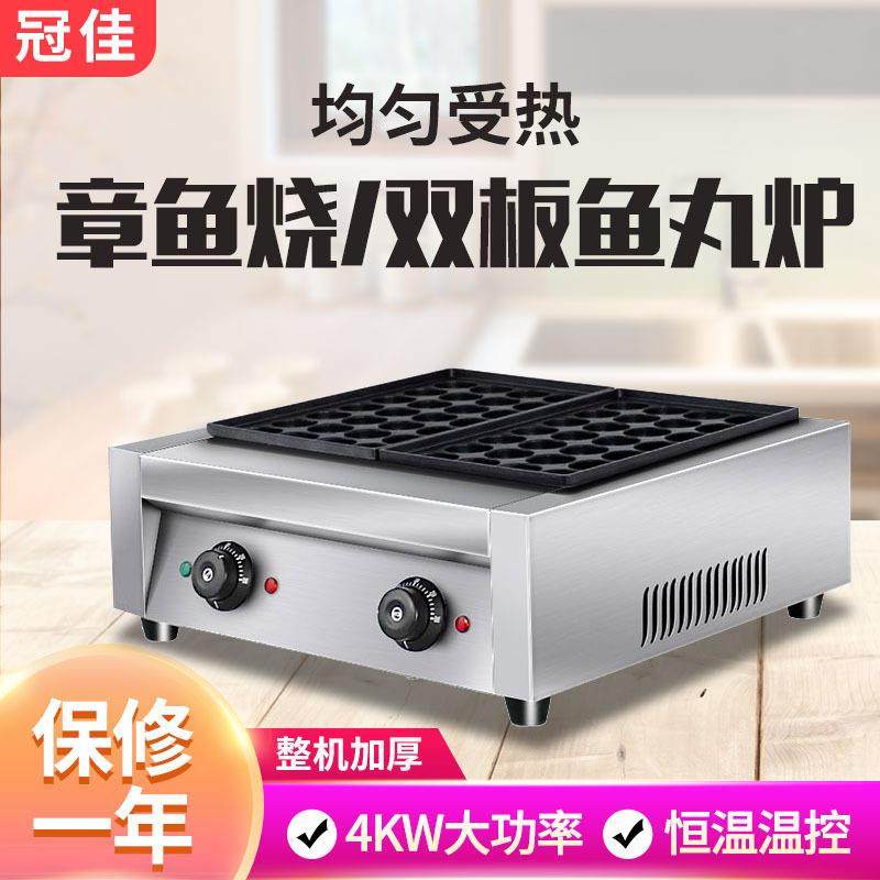 商用鱼丸炉电热不粘涂温控加厚章鱼烧机器设备跨境章鱼小丸子机,清洗/食品/商业设备,其他食品加工设备,淘宝优惠券,粉丝福利购,淘宝优惠卷