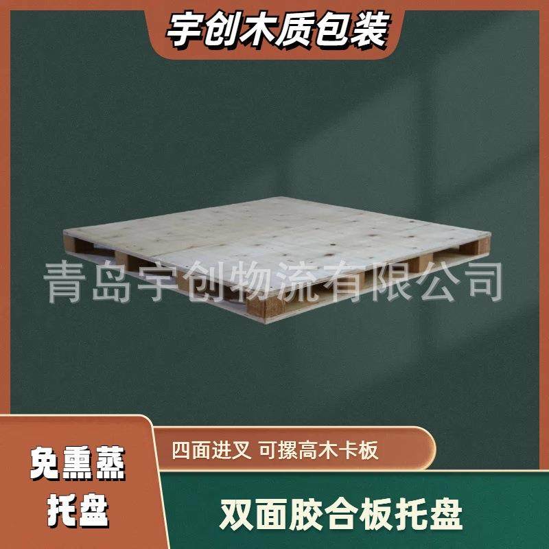 青岛厂家供应胶合板托盘出口免熏蒸木栈板四面进叉多层板托盘,包装,塑料托盘,淘宝优惠券,粉丝福利购,淘宝优惠卷