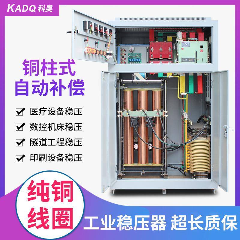 SBW全自动交流稳压电源工业三相补偿式大功率稳压器380v三相100kw