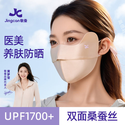 敬蚕真丝防晒口罩防紫外线女