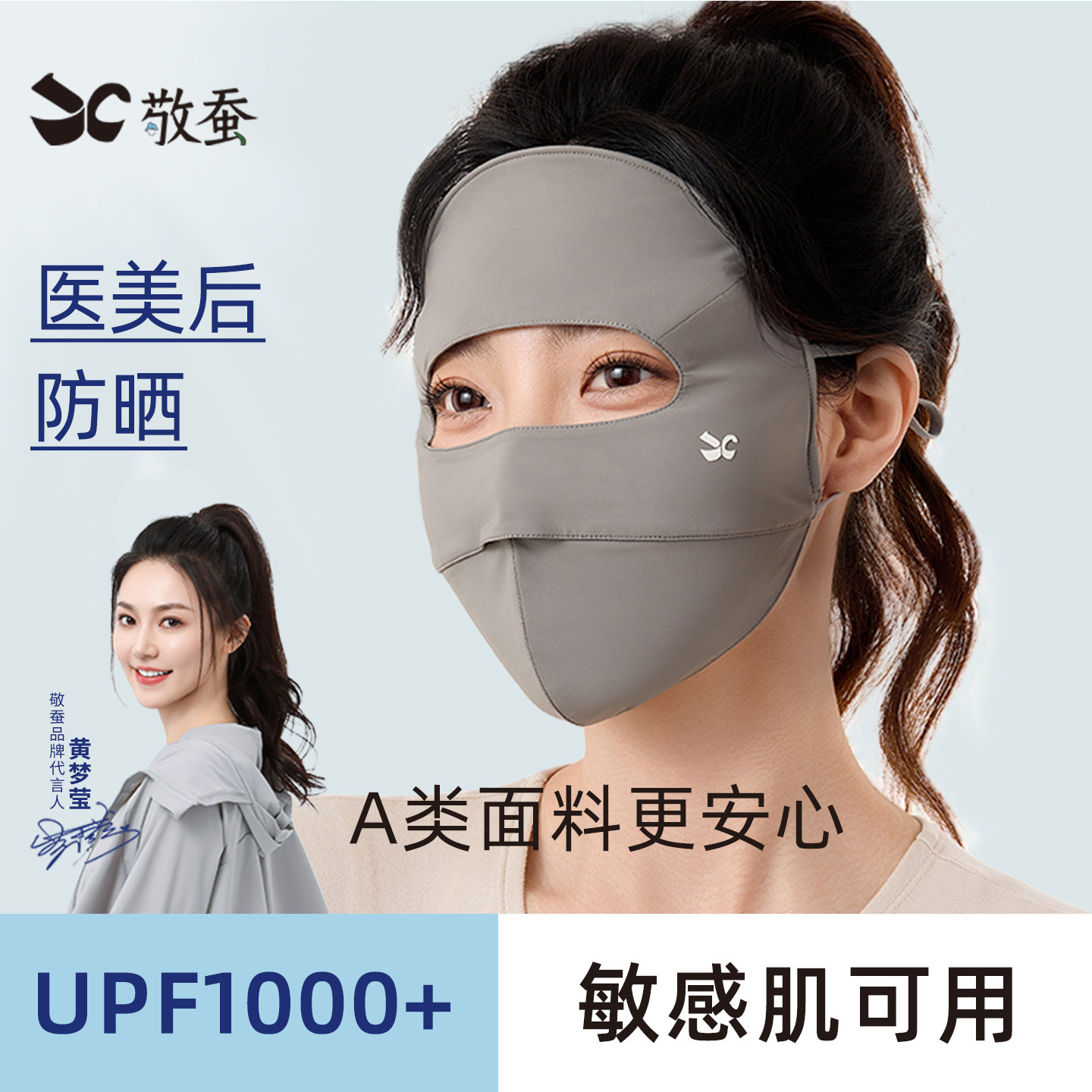 敬蚕防晒面罩医美术后全脸口罩防紫外线户外骑行脸基尼夏2026新款
