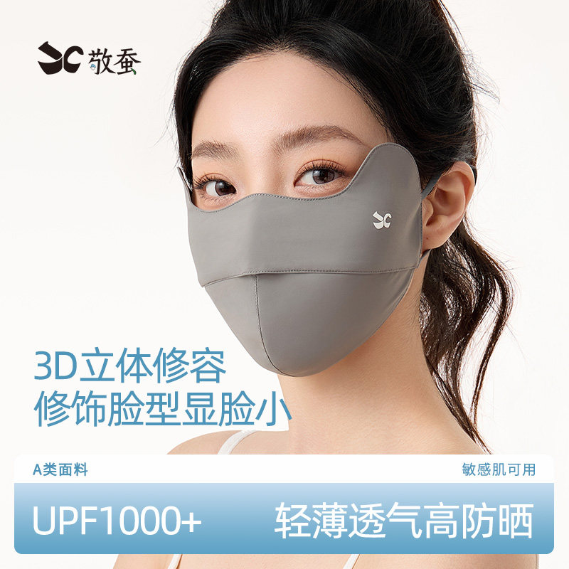 敬蚕冰丝防晒口罩立体透气防紫外线女医美术后骑行户外防护面罩,服饰配件/皮带/帽子/围巾,防晒面纱/面罩,淘宝优惠券,粉丝福利购,淘宝优惠卷