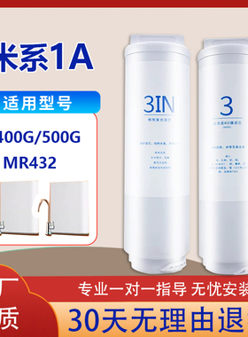 适配米系1A厨下式净水器小滤芯专用400/500G全套3NI复合RO膜通用