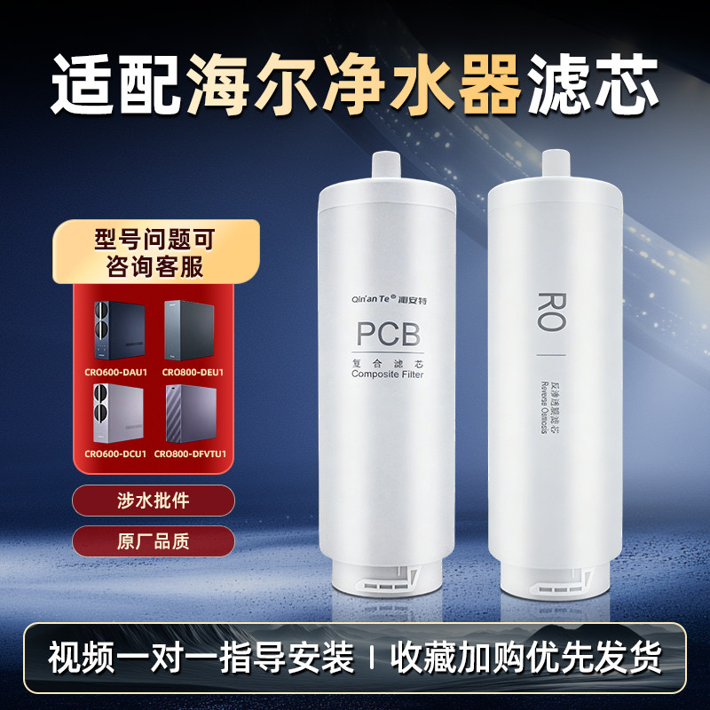 适配海尔卡萨帝净水器滤芯