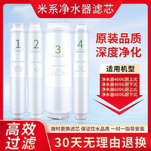 适配米家净水器过滤芯厨下式小滤芯400G/600G反渗透MR424/MR624