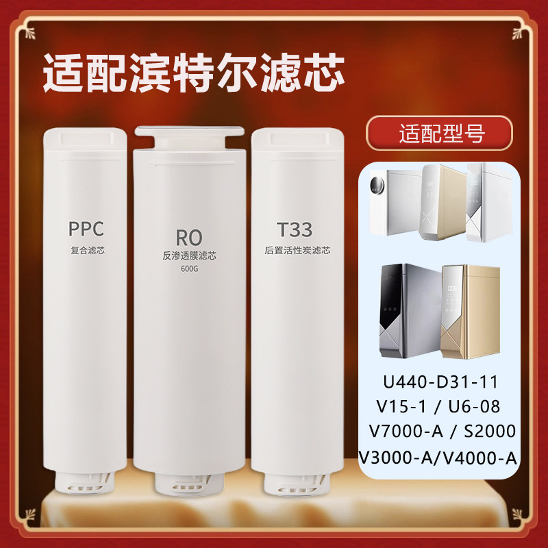 适配滨特尔净水器滤芯平替专用图片