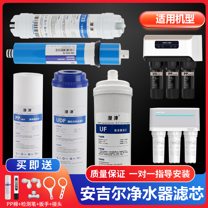适配安吉尔净水器滤芯