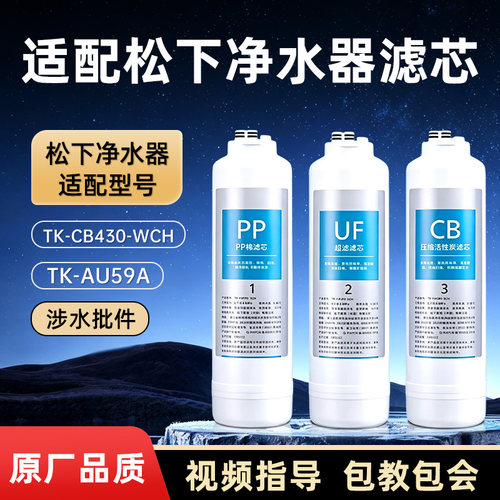 适配松下净水器滤芯通用