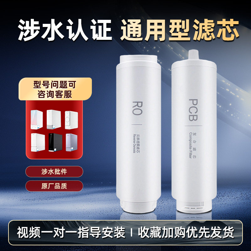 适配海尔净水器机滤芯