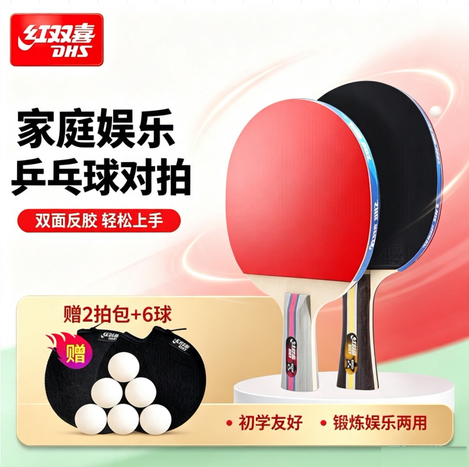 红双喜乒乓球拍儿童训练比赛