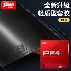 红双喜乒乓球胶皮PF4厚海绵套胶快攻弧圈乒乓球拍反胶套胶正品