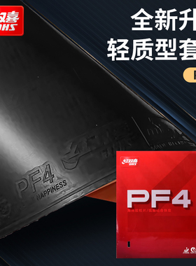 红双喜乒乓球胶皮PF4厚海绵套胶快攻弧圈乒乓球拍反胶套胶正品