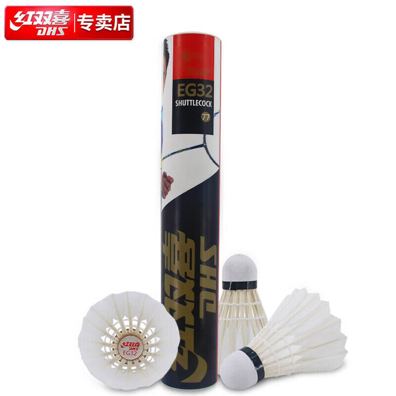 红双喜羽毛球EG32耐打训练比赛专业稳定室内正品飞行稳定耐打球,运动/瑜伽/健身/球迷用品,羽毛球,淘宝优惠券,粉丝福利购,淘宝优惠卷