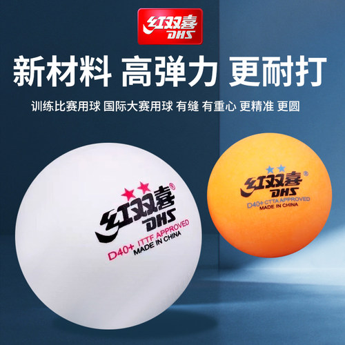 红双喜赛顶二星乒乓球训练比赛
