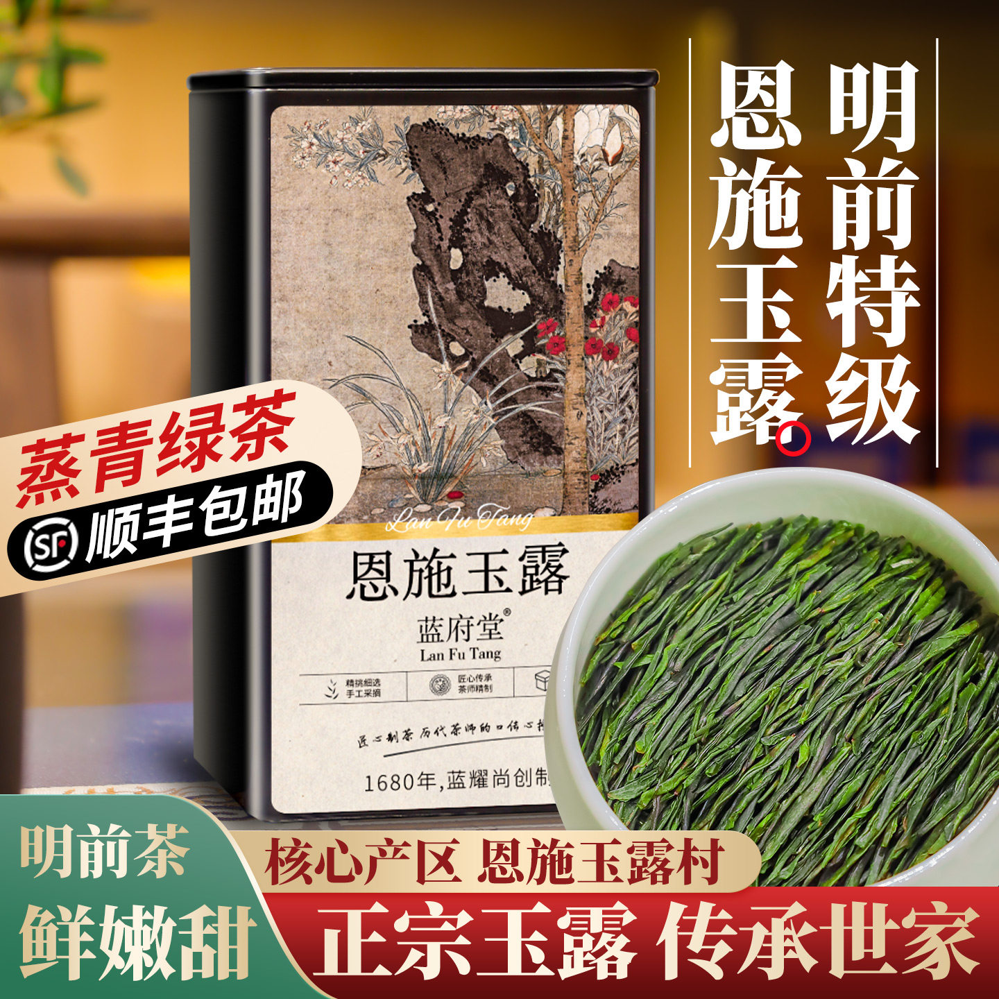 恩施玉露明前特级绿茶2026新茶叶硒都高山高档蒸青蓝府堂撷芳Tea