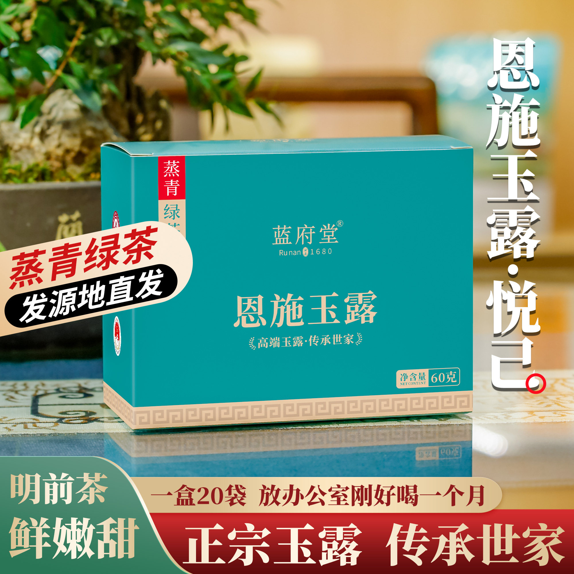 恩施玉露特级绿茶2026新茶叶明前茶蒸青商务自饮小袋装蓝府堂60克