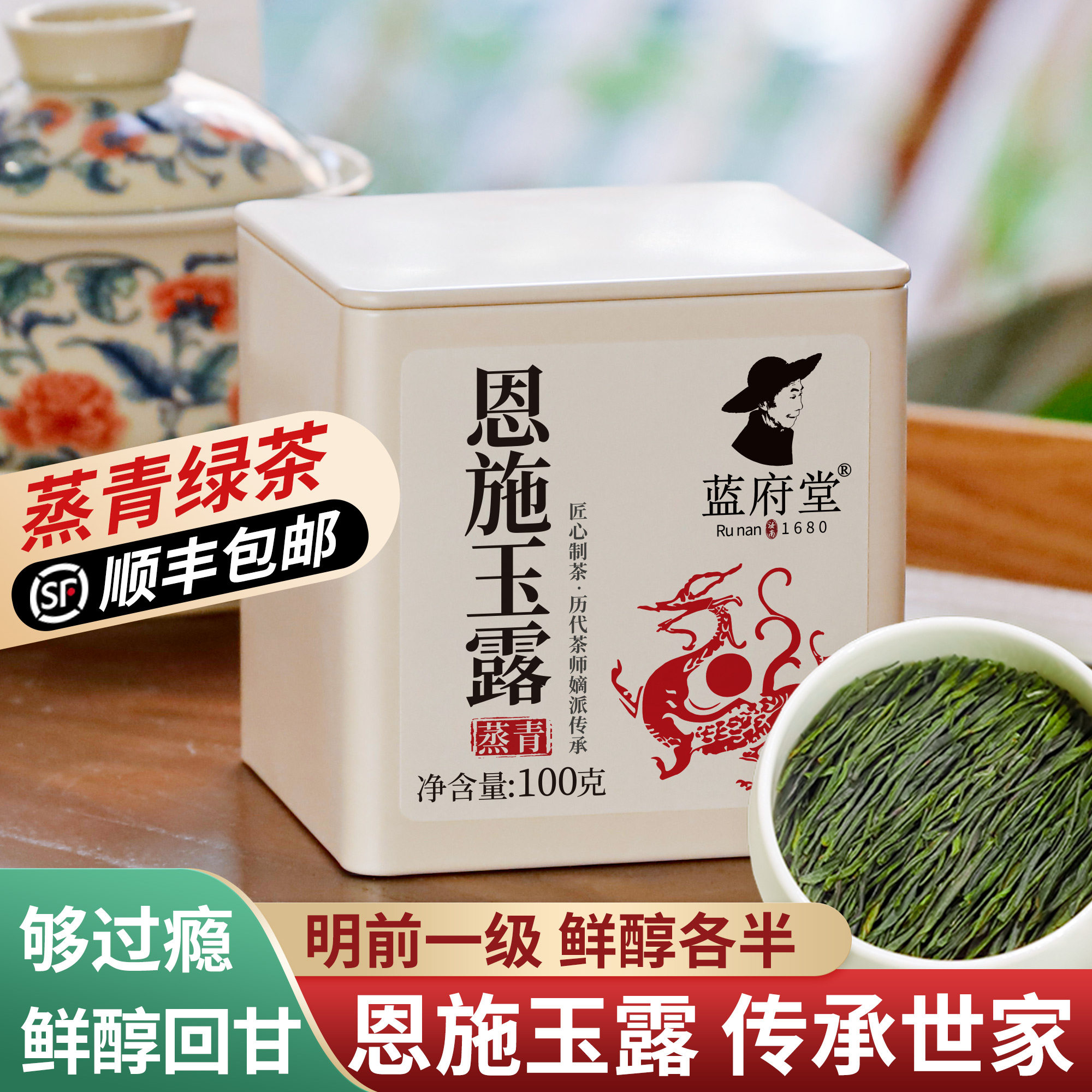 恩施玉露绿茶2026新茶叶明前一级蒸青正宗办公口粮茶清香型蓝府堂