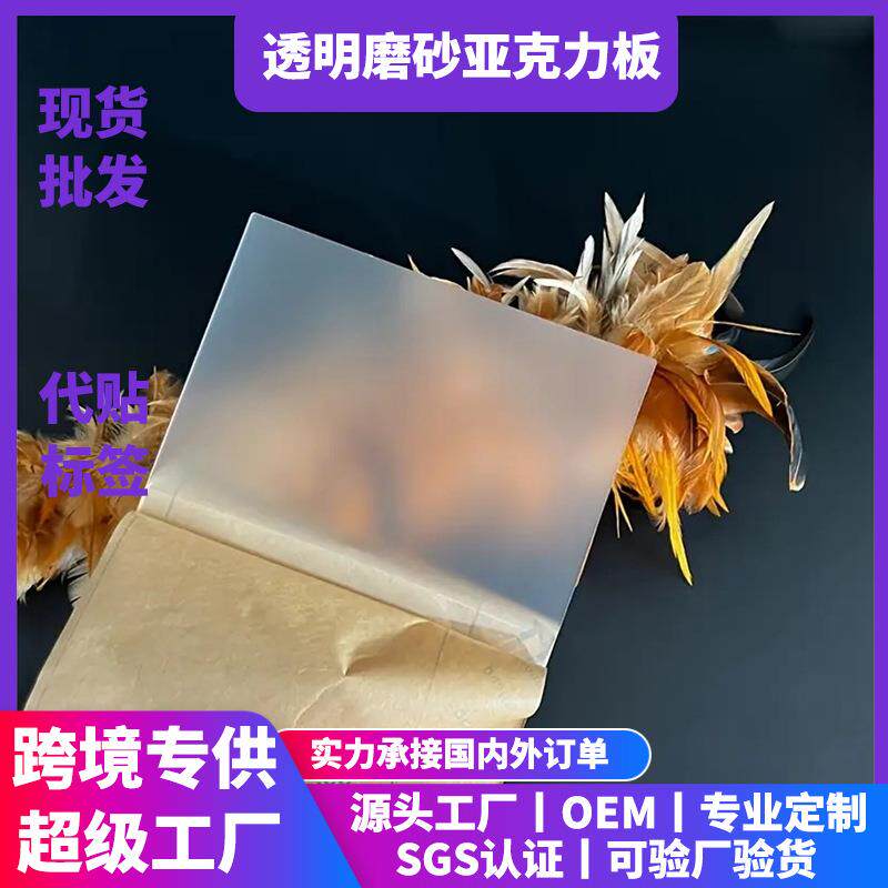 4片透明磨砂亚克力板哑光面有机玻璃制作标牌婚礼号牌灯箱隔板