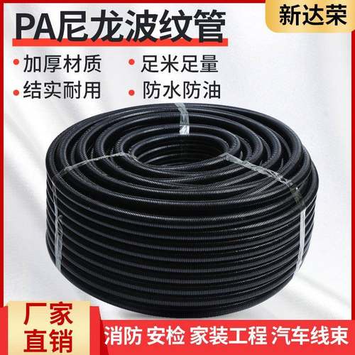 PA尼龙阻燃塑料波纹管线束管PA6尼龙穿线管尼龙阻燃防水波纹管