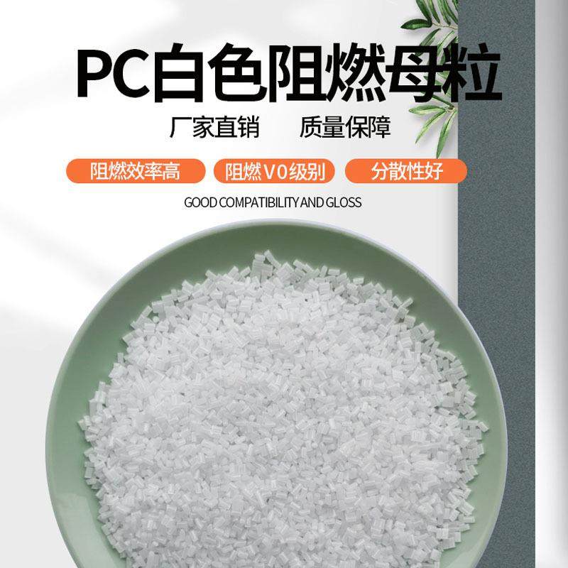 PC阻燃母粒聚碳酸酯PC无卤阻燃剂添加4%UL94-V0级改性新材料,工业油品/胶粘/化学/实验室用品,阻燃剂,淘宝优惠券,粉丝福利购,淘宝优惠卷