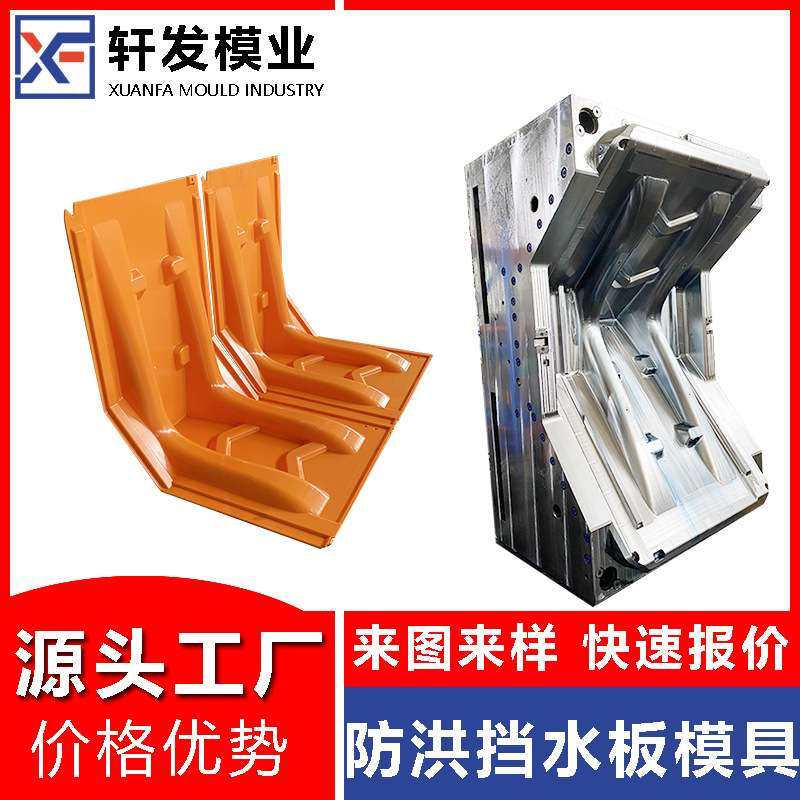 防洪挡水板模具L形ABS防汛挡水板黄岩大型注塑模具制造塑料阻水板,金属材料及制品,金属加工件/五金加工件,淘宝优惠券,粉丝福利购,淘宝优惠卷