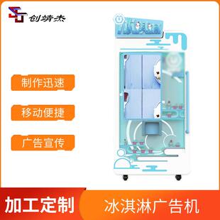 全自动冰淇淋广告机可移动自助冰淇淋售卖机器人商用协作机器人