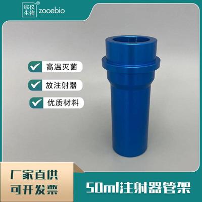 脂肪离心机用50ml注射器转子管架prp脂肪提纯离心机注射器吊篮