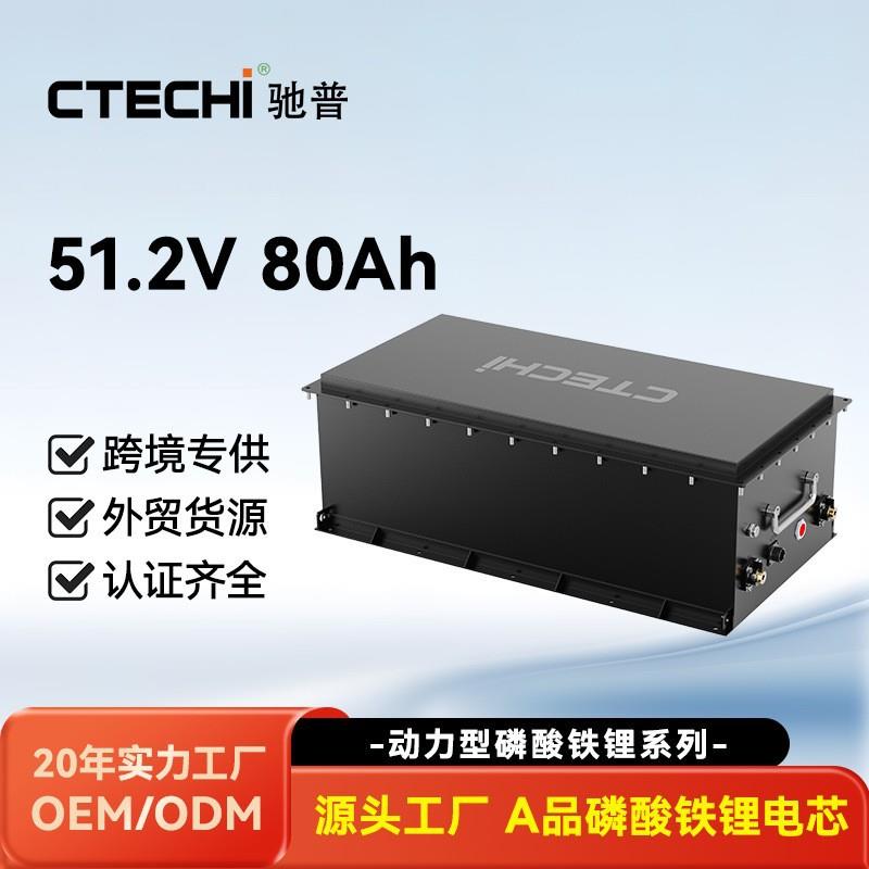 51.2V 80Ah 高尔夫球车锂电池叉车厂家磷酸铁锂电池