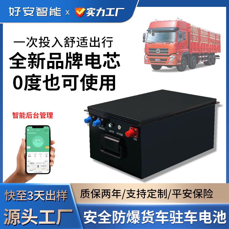 大货车驻车空调防爆磷酸铁锂电池24V300ah大容量一键强启动锂电池