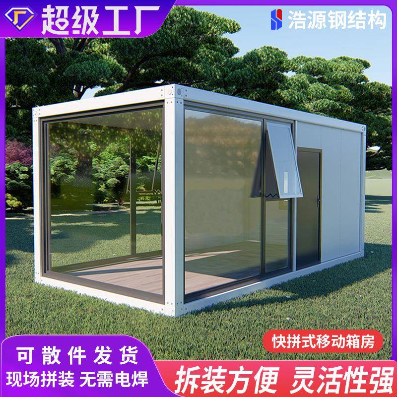 快拼箱活动房民宿商铺玻璃快拼箱房可拆卸简易拼装集成房屋