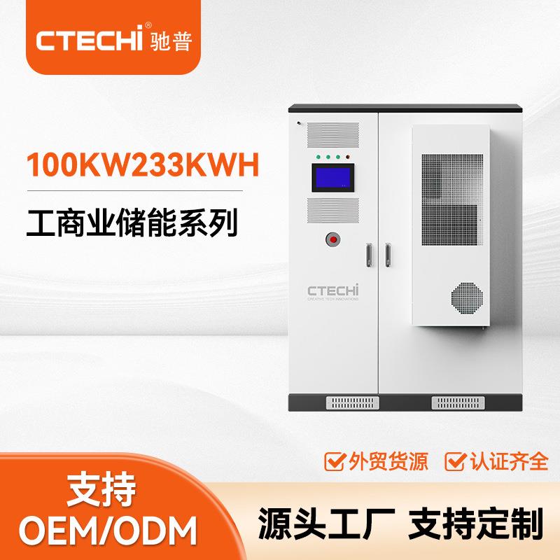 工商业储能系统100KW/233KWH光伏高压储能锂电池风冷储能柜
