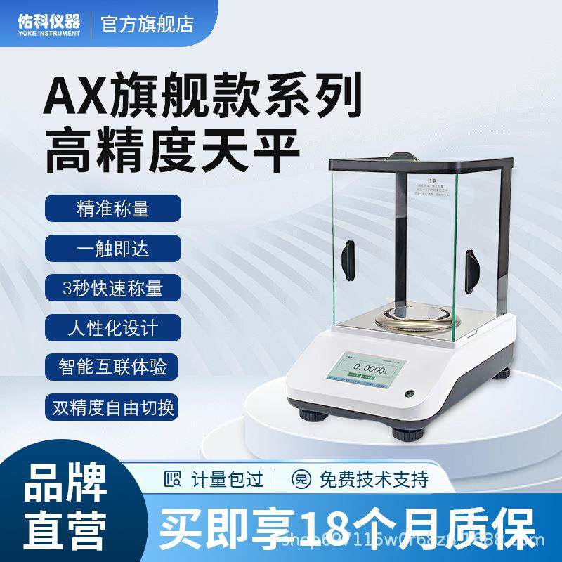 上海佑科分析天平十万分之一0.1mg电子天平千分之一实验室高精度