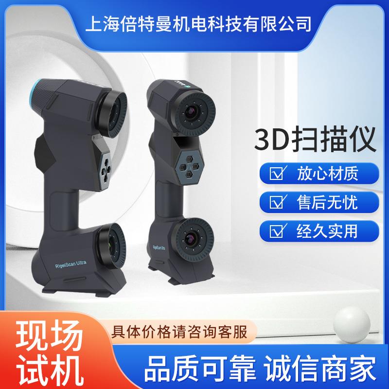 工业级3d扫描仪手持式3D扫描仪尺寸检测仪逆向三维扫描仪