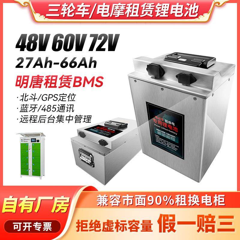 60V宁德时代大单体租电换电柜锂电外卖电摩三轮车租赁电池GPS定位