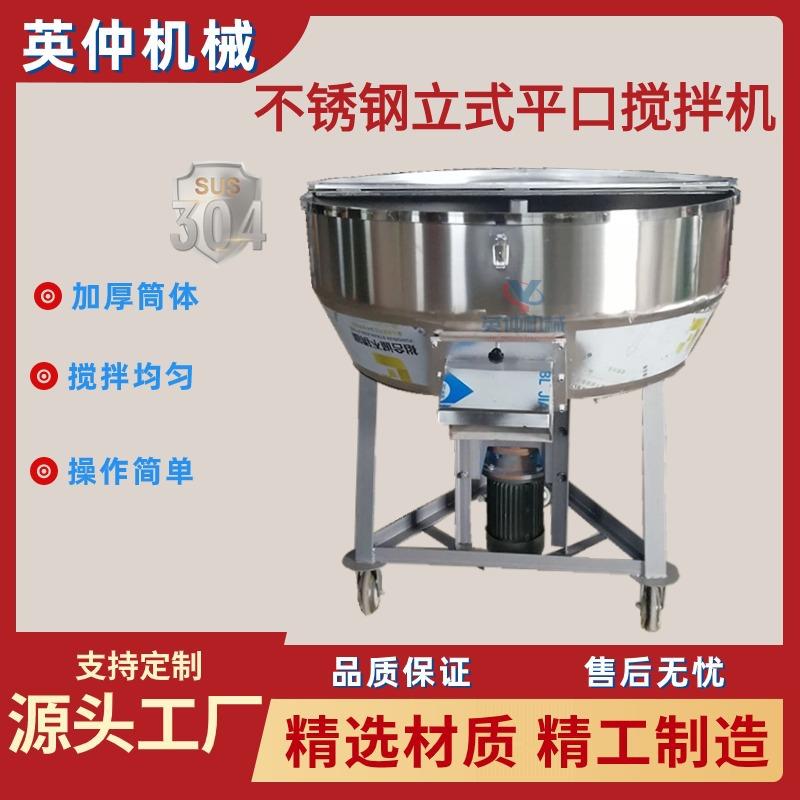 养殖饲料平口搅拌机不锈钢立式平口化肥搅拌机粮食种子拌药机