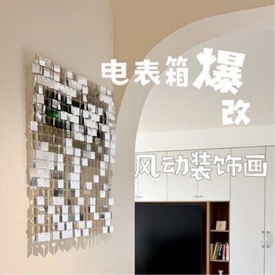 亮片风动板DIY创意装饰画新家