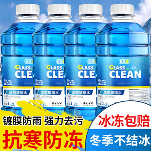 故里车玻璃水汽车专用防冻去污去油膜-25 -40 -15度四季通用去污