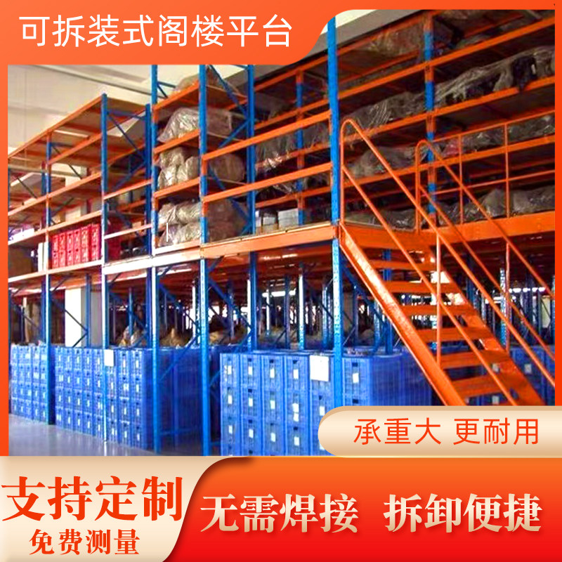 定制阁楼平台货架仓储房工厂车间储物架组装可拆卸钢结构阁楼货架