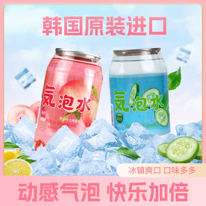 熊古屋韩国进口气泡水饮料碳酸饮料桃子味青瓜味荔枝味青葡萄味
