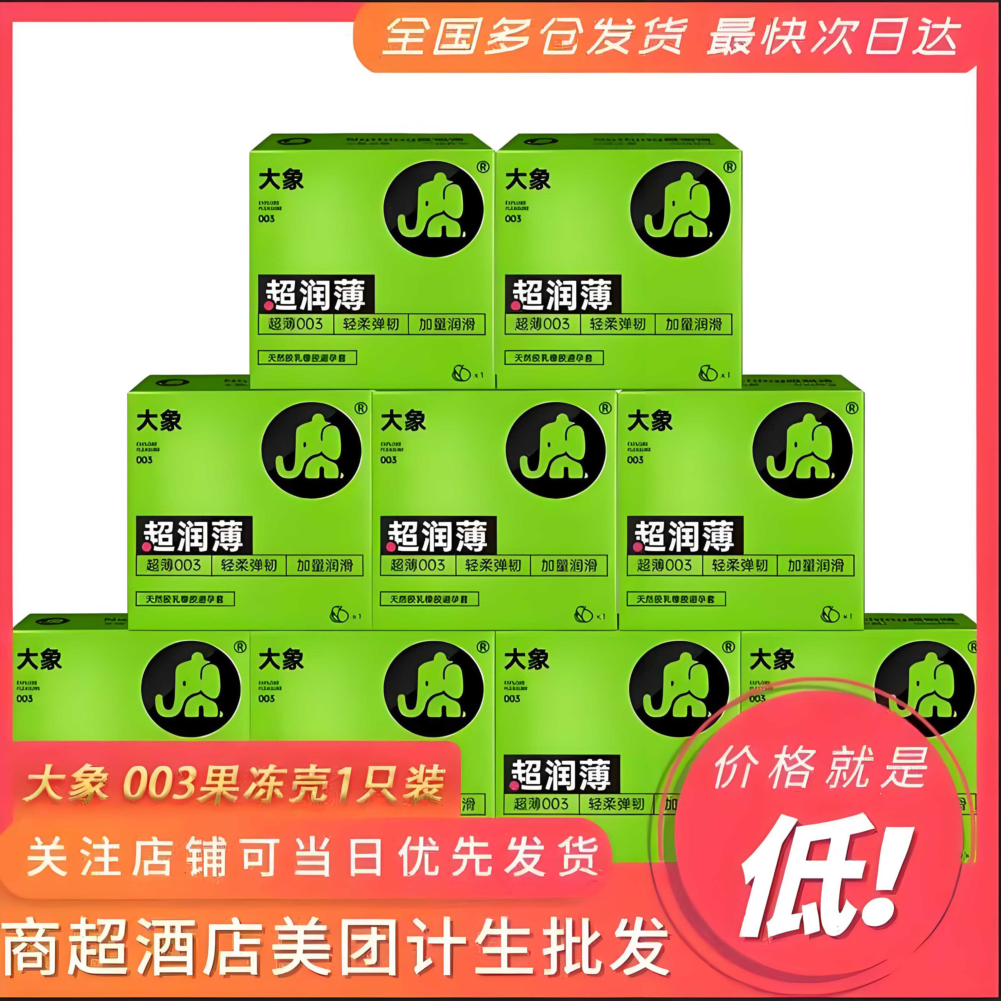 大象套套一块多一只商超连锁采购