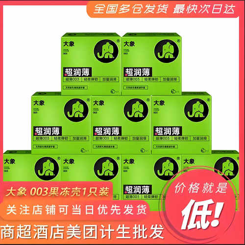 大象套套一块多一只商超连锁采购