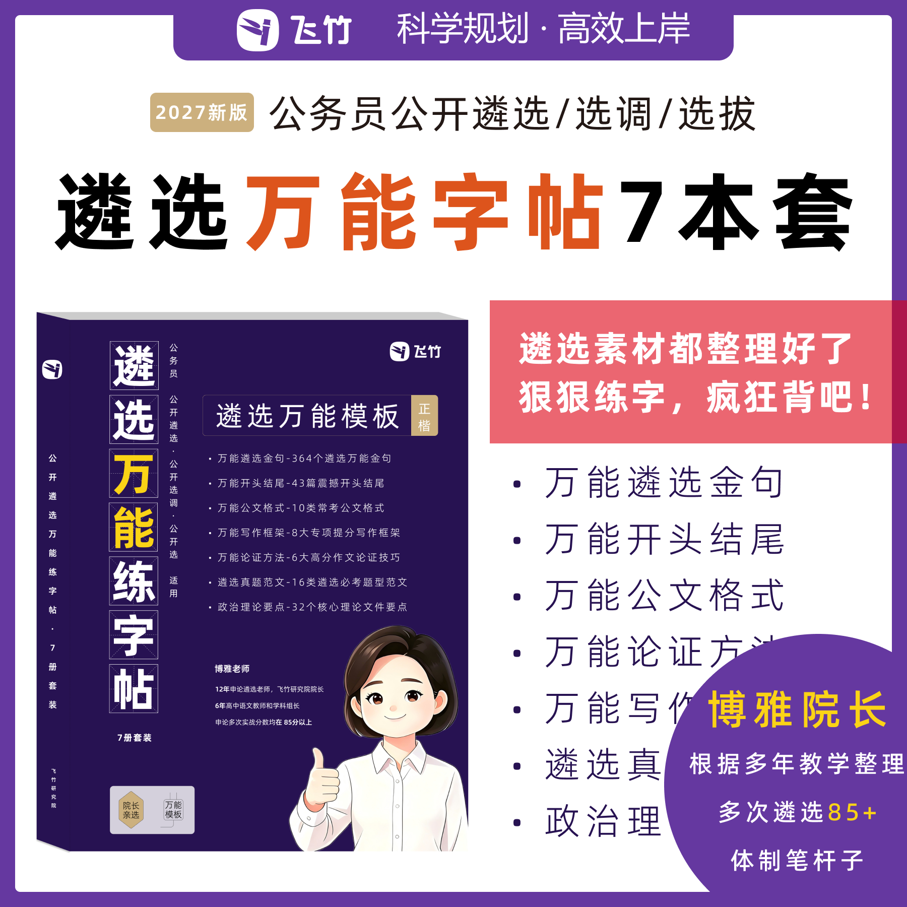 2027公务员遴选楷书练字帖真题